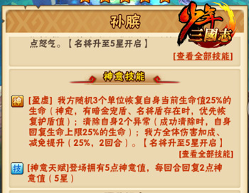 《少年三国志》新暗金名将孙膑明日登场