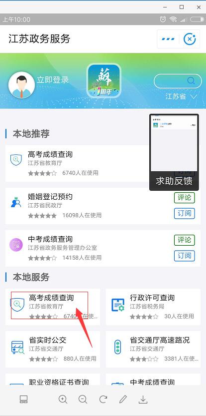 《支付宝》江苏小程序使用方法介绍