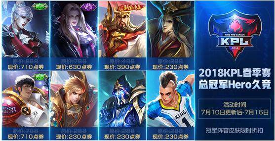 《王者荣耀》7月10日更新内容介绍