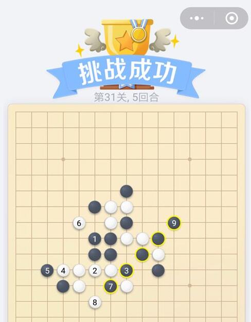 《欢乐五子棋》残局第31关攻略