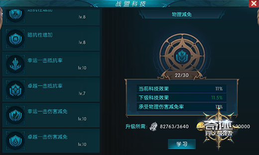 《奇迹:最强者》进入战盟科技大厅，掌握科技的力量