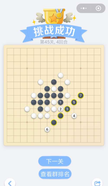 《欢乐五子棋》残局第45关攻略