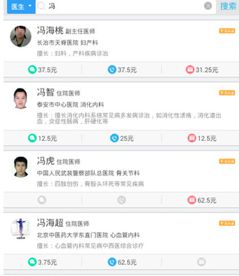 《医生树》医生查询方法