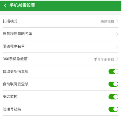 《360手机卫士》免费杀毒教程