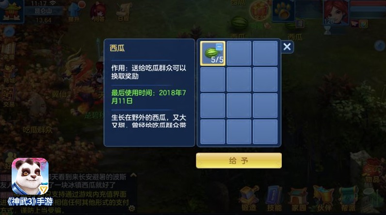 神武3手游夏日新玩法 捡西瓜送吃瓜群众