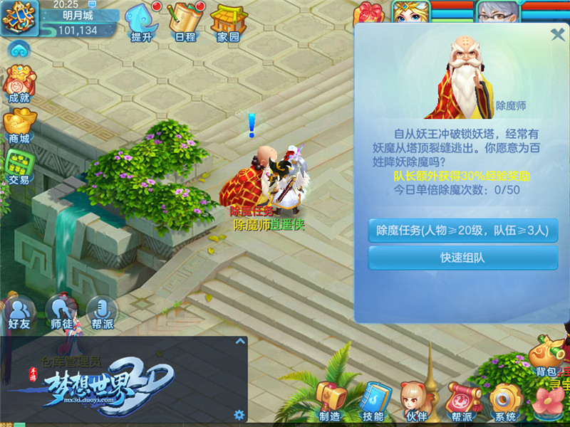 除魔玩法改革 《梦想世界3D》新增盈福经验