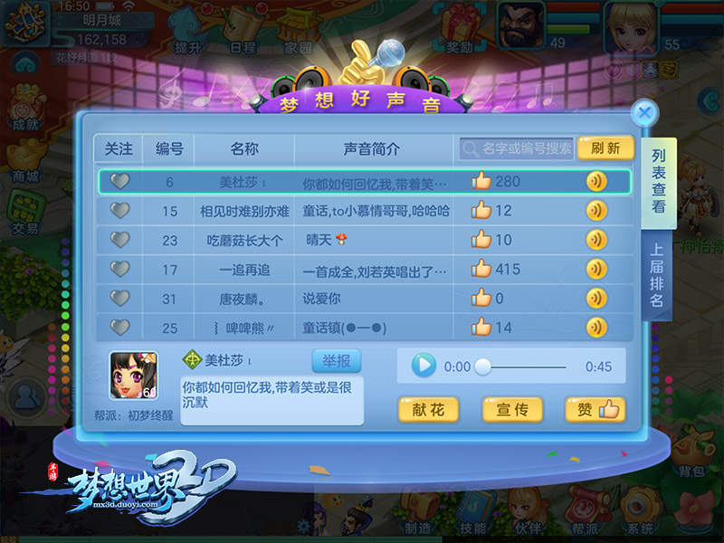 除魔玩法改革 《梦想世界3D》新增盈福经验