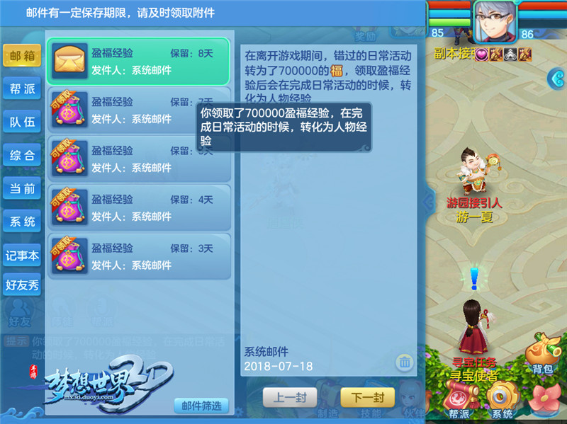 除魔玩法改革 《梦想世界3D》新增盈福经验