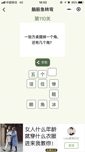 《脑筋急转弯》第110关攻略