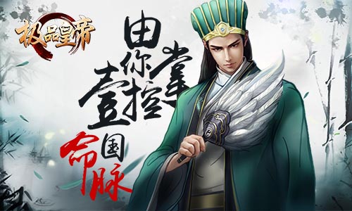 邂逅三千佳丽《极品皇帝》今日全平台首发