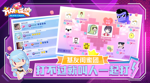 同城缘份也可玩出来？《方块大碰撞》社交系统全解析