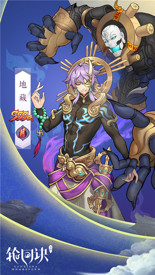 决胜三界之巅 《轮回诀》新SSS级缘神地藏降临
