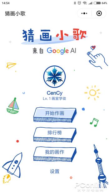 谷歌首款AI微信小程序《猜画小歌》介绍