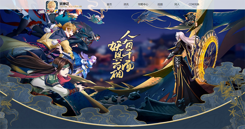 国风御妖物语《妖神记》手游不删档评测