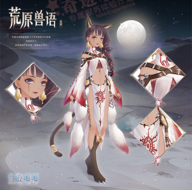 《奇迹暖暖》荒原兽语套装介绍