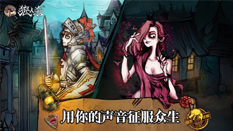 《狼人杀官方》独家赞助综艺节目《回村的诱惑》 首播开启