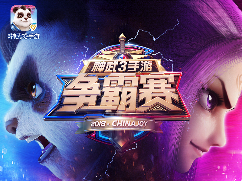 参赛战队确定！神武3手游双败淘汰赛即将打响