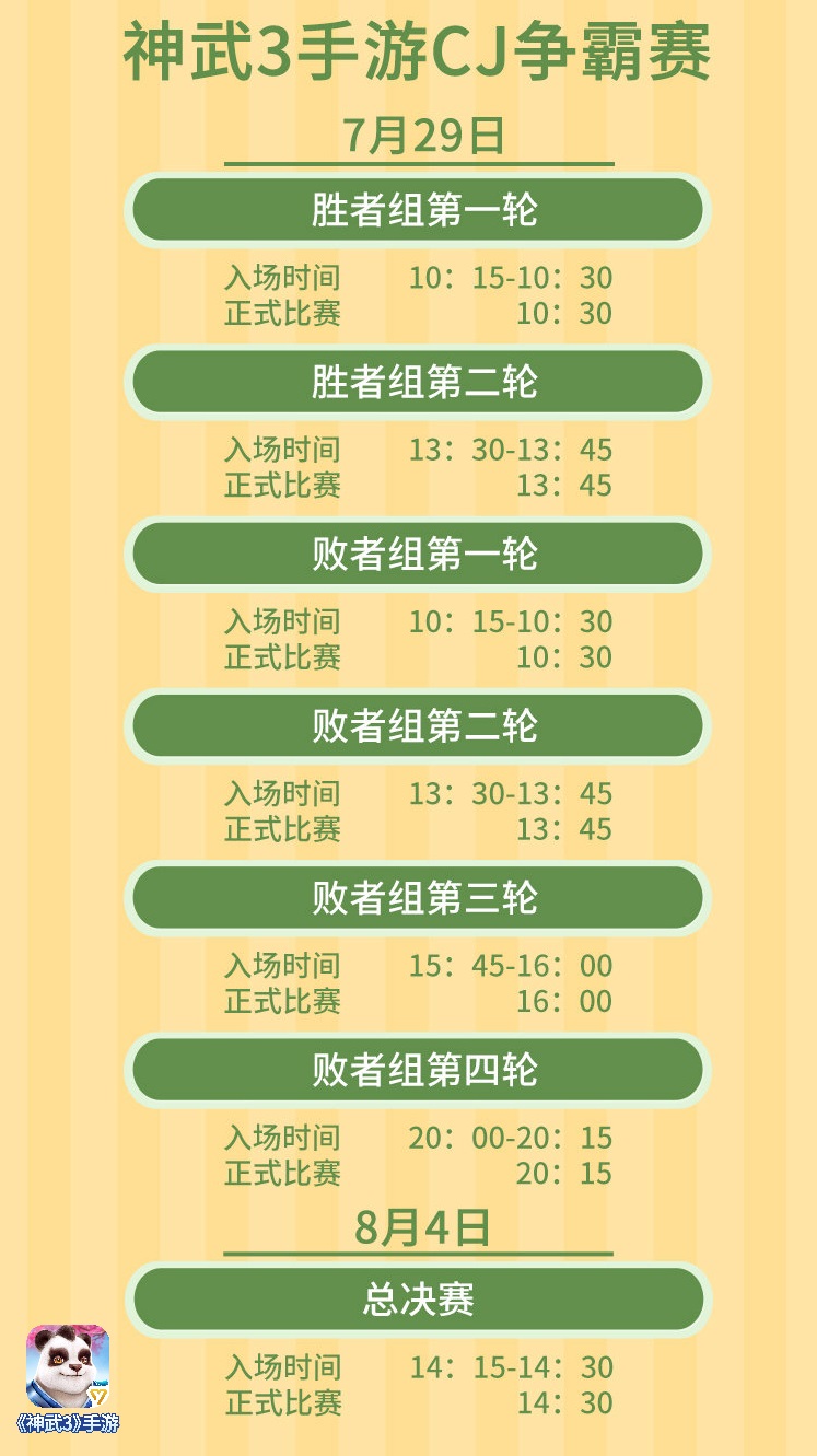 参赛战队确定！神武3手游双败淘汰赛即将打响