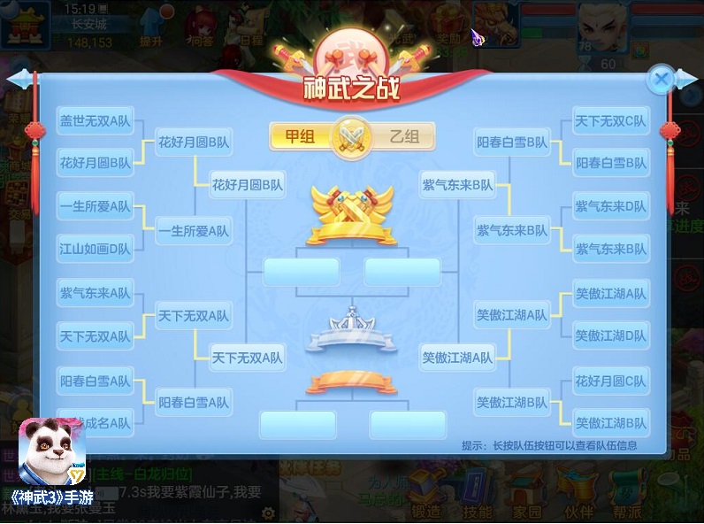 参赛战队确定！神武3手游双败淘汰赛即将打响