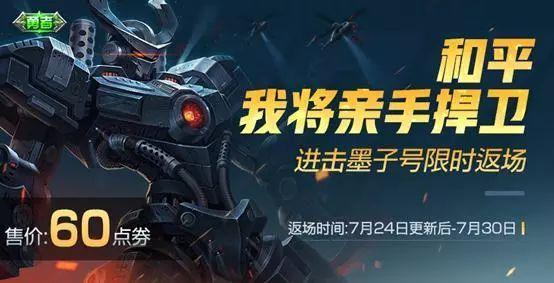 《王者荣耀》7.24更新：6位英雄调整，新皮肤上线，四大英雄金币降价