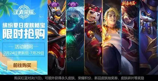 《王者荣耀》7.24更新：6位英雄调整，新皮肤上线，四大英雄金币降价