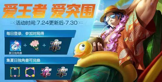 《王者荣耀》7.24更新：6位英雄调整，新皮肤上线，四大英雄金币降价