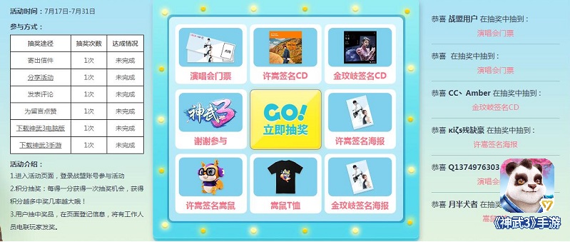咪咕X神武3 寄信应援赢取许嵩音乐会门票