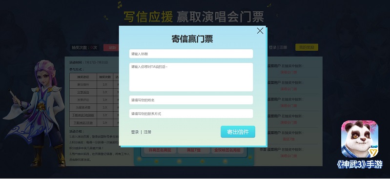 咪咕X神武3 寄信应援赢取许嵩音乐会门票