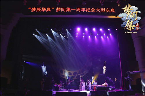 有你的一年很精彩 《梦间集》周年庆完美落幕
