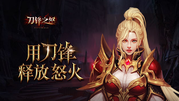 《刀锋之怒》玩家访谈：这是没见过的堕落天使猪