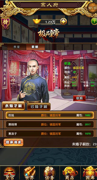 《极品皇帝》宗人府子嗣助你江山永固