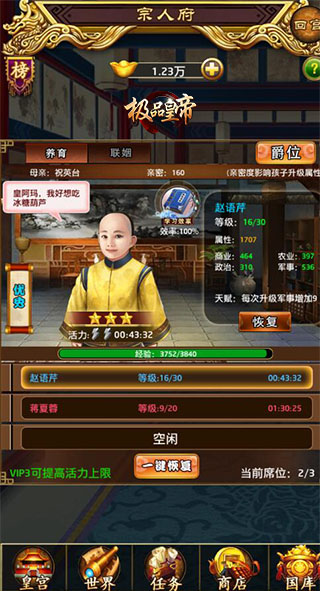 《极品皇帝》宗人府子嗣助你江山永固