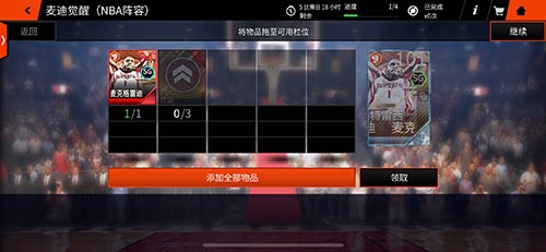 《NBA LIVE》手游远征欧非 洲际争霸赛巨星空降