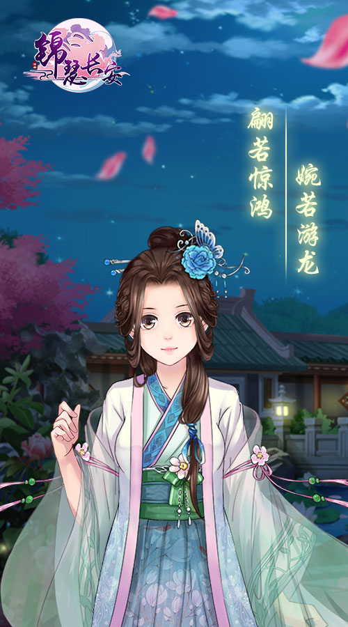 《锦瑟长安》清凉夏日换装体验，你要的样子我都有