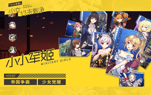 全兵器少女养成SRPG《小小军姬》8月23日不删档首发