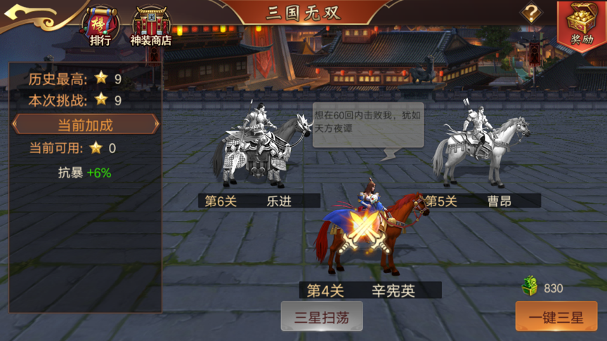 揭秘《傲世群英传》独创玩法——真三国无双