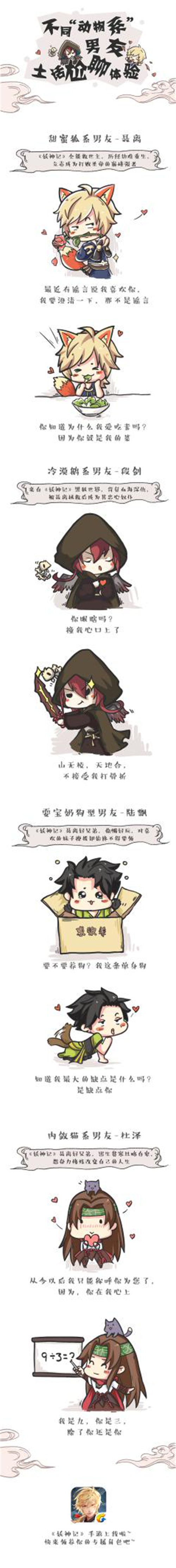《妖神记》同人活动佳作辈出 脑洞大开你pick哪一个？