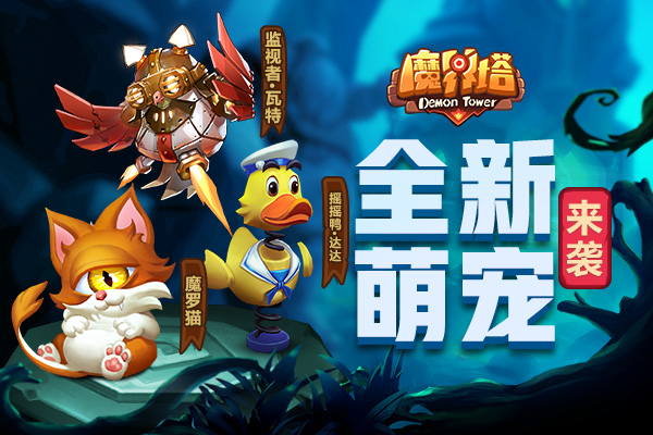 暗黑like手游《魔界塔》iOS即将上线 开启S0曙光赛季