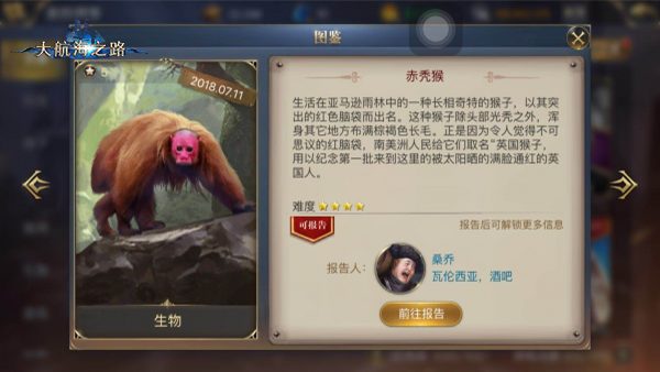 遇见更美的世界 大航海之路7.11隐藏冒险发现物攻略