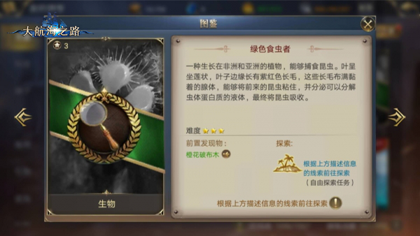 遇见更美的世界 大航海之路7.11隐藏冒险发现物攻略