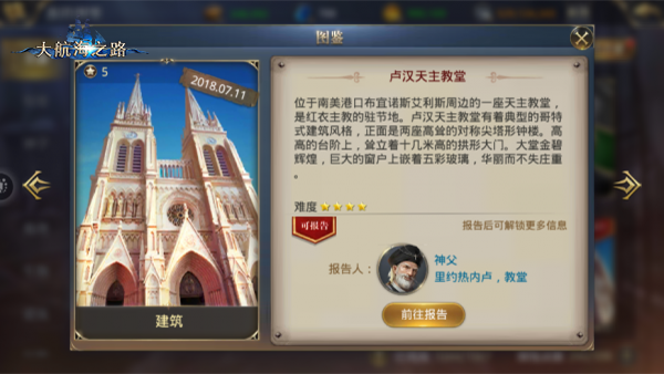 遇见更美的世界 大航海之路7.11隐藏冒险发现物攻略
