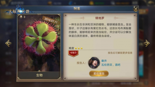 遇见更美的世界 大航海之路7.11隐藏冒险发现物攻略
