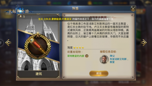 遇见更美的世界 大航海之路7.11隐藏冒险发现物攻略