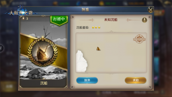 遇见更美的世界 大航海之路7.11隐藏冒险发现物攻略