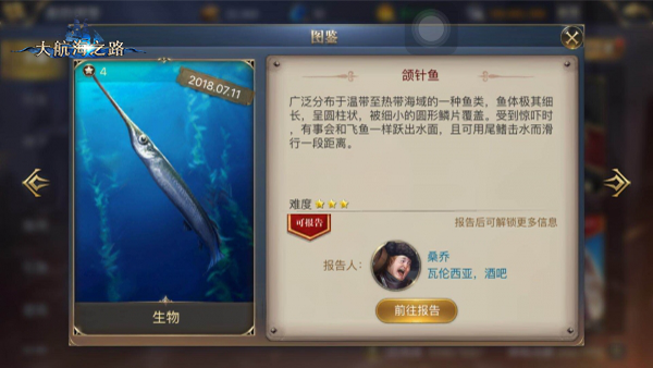 遇见更美的世界 大航海之路7.11隐藏冒险发现物攻略
