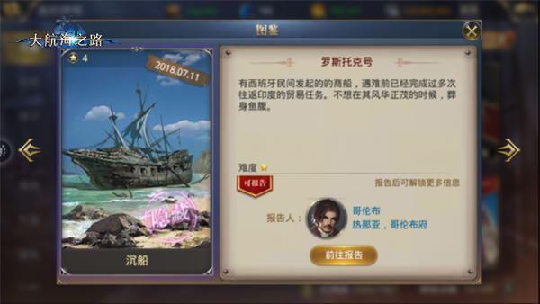 遇见更美的世界 大航海之路7.11隐藏冒险发现物攻略