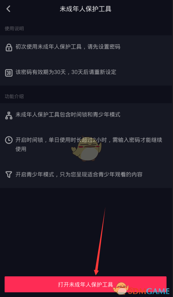 《抖音短视频》未成年人保护工具开启教程