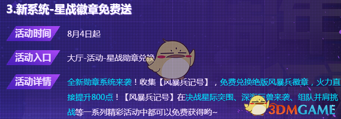 《魂斗罗：归来》新系统星战徽章介绍