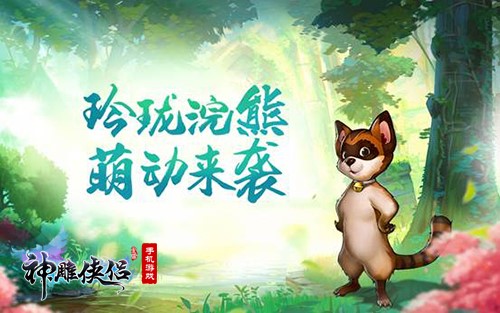 缤纷夏日！《神雕侠侣》五周年庆典盛大开启！