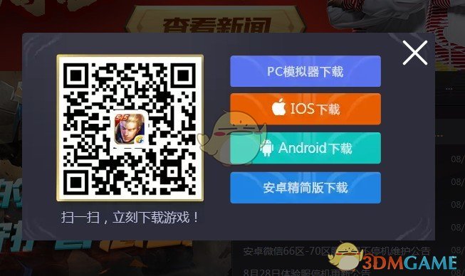 电脑上怎么玩王者荣耀